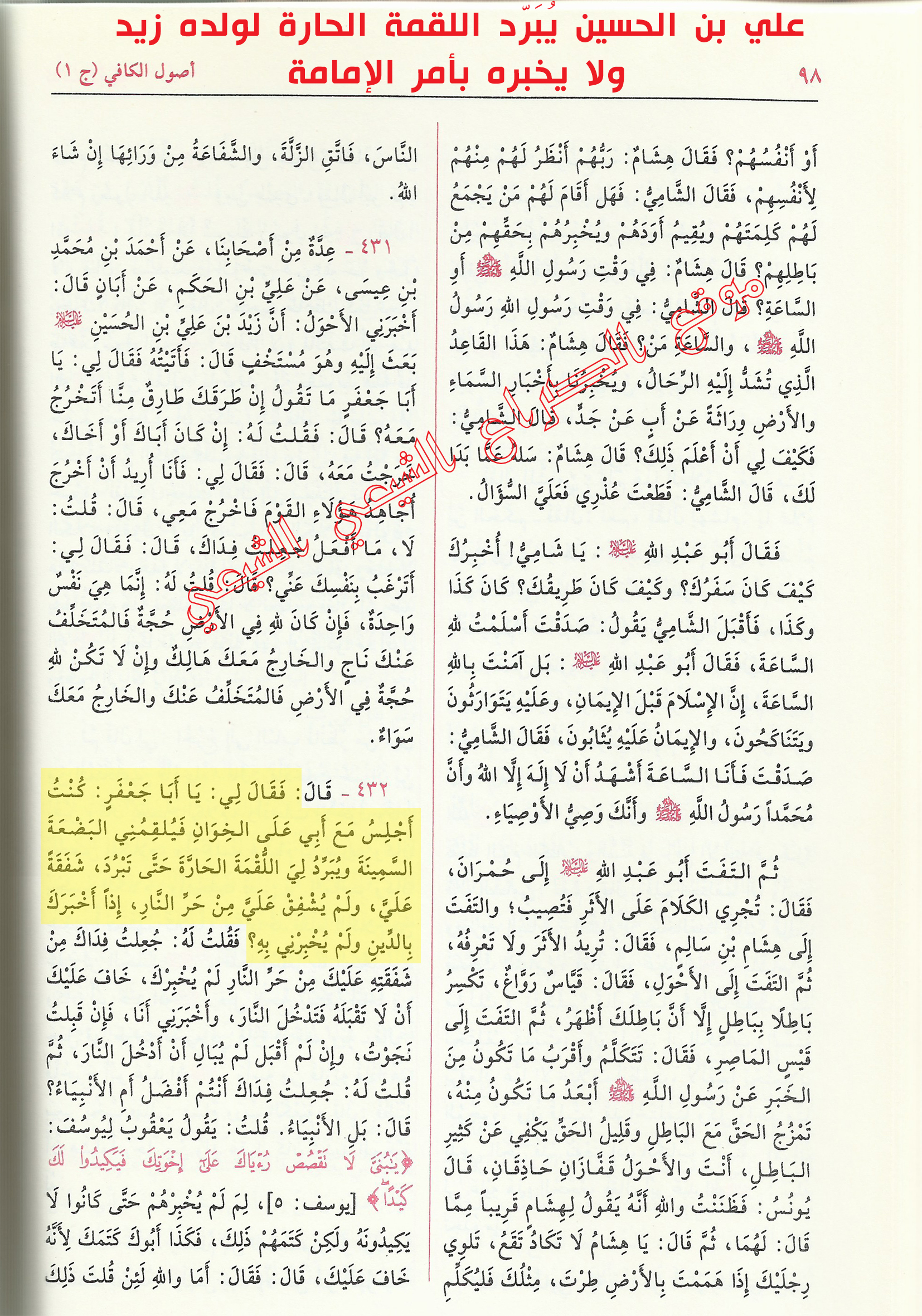 علي بن الحسين يُبَرّد اللقمة الحارة لولده زيد  ولا يخبره بأمر الإمامة!!