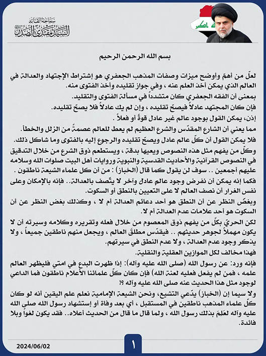 مقتدى الصدر يطالب منير الخباز بالخروج من النجف والعودة إلى القطيف!