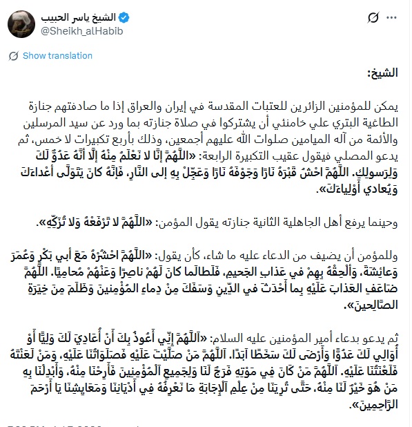 ياسر الحبيب يدعو أتباعه للدعاء على خامنئي في جنازته بأن يملأ الله جوفه وقبره نارا